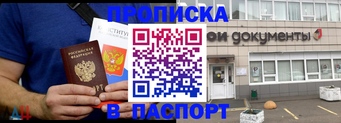 прописка паспорт в Минеральных Водах