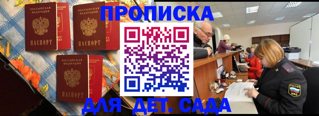 купить прописку в Минеральных Водах