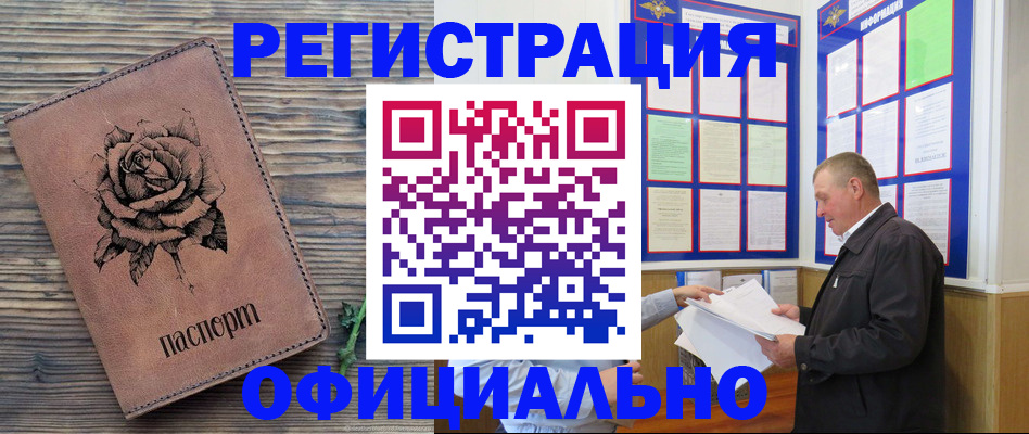 временная регистрация для всех в Минеральных Водах